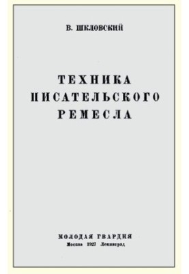 Technique of writing craft