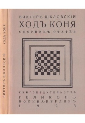 Ход коня. Сборник статей