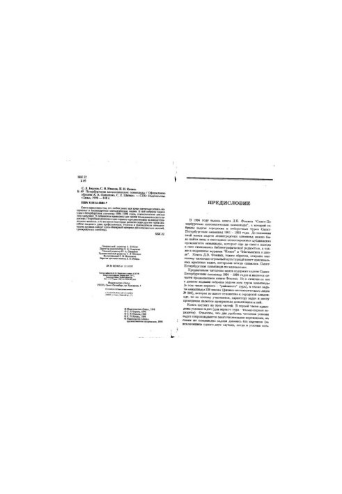 St. Petersburg Mathematical Olympiads (1994-1998, Tasks of the St. Petersburg Olympiad in Mathematics)