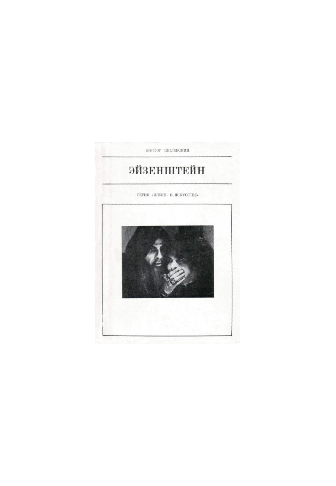 Eisenstein