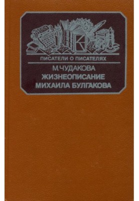 Life of Mikhail Bulgakov