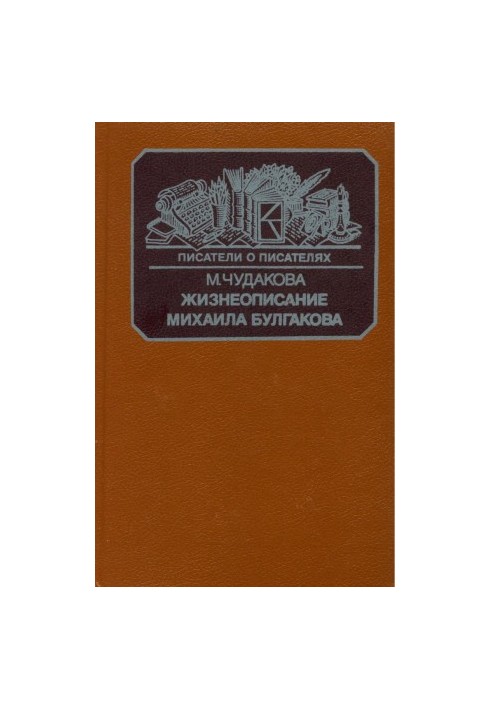Life of Mikhail Bulgakov