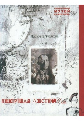 Нехорошая квартира