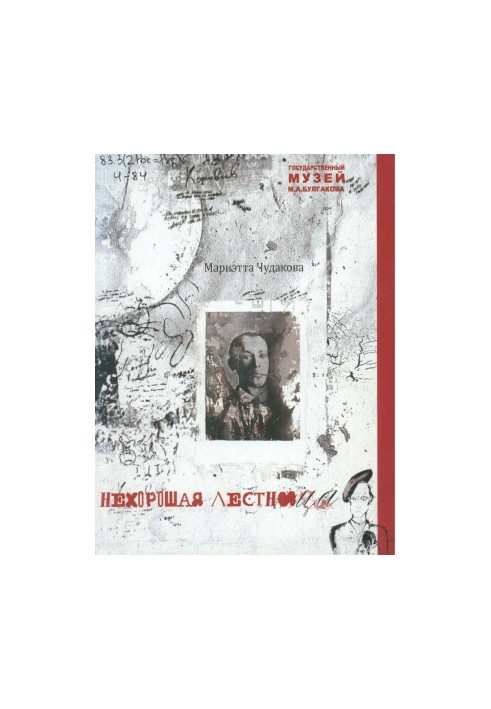 Нехорошая квартира
