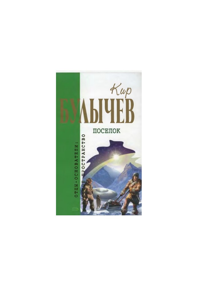 Посёлок