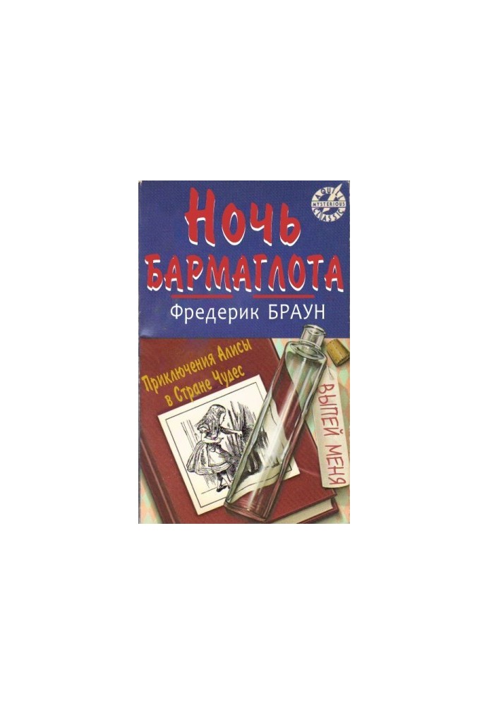 Night of Barmaglot
