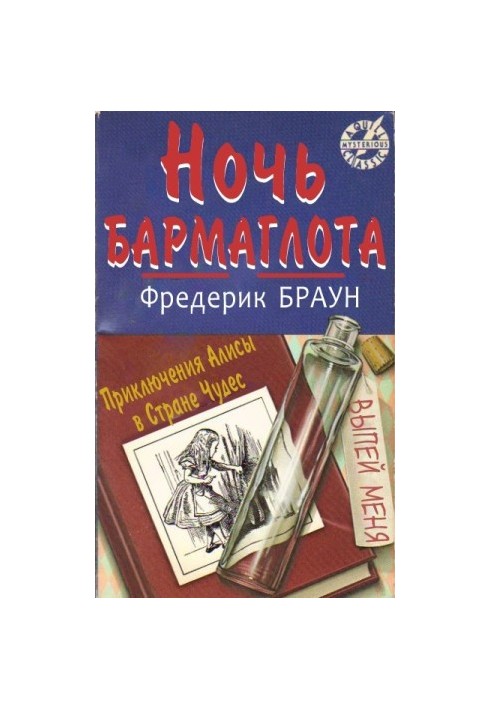 Night of Barmaglot