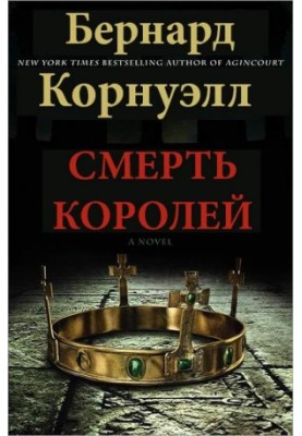 Death of Kings