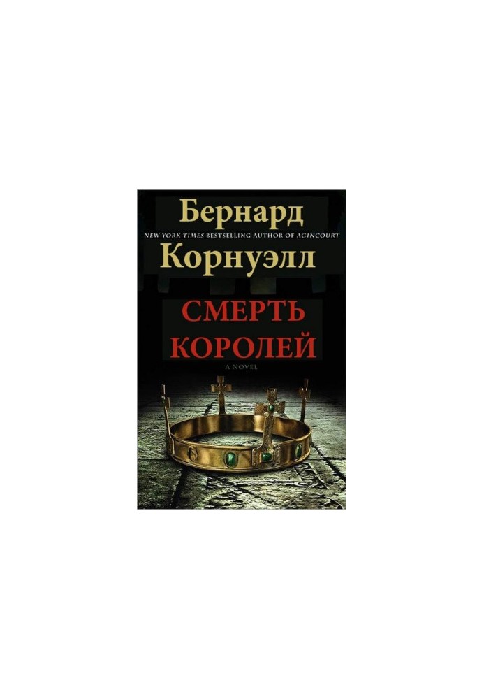 Death of Kings
