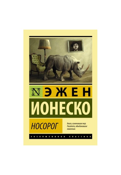 Rhinoceros
