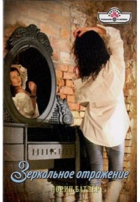 Mirror reflection
