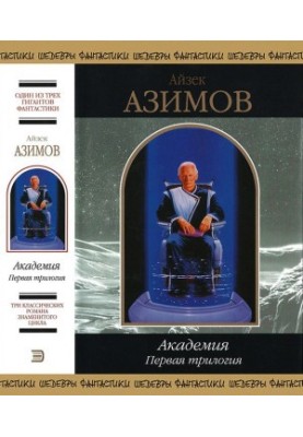 Academy. The first trilogy