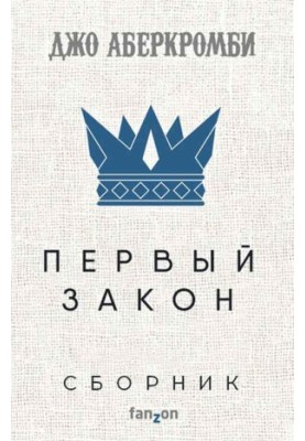 The First Law [6 books]
