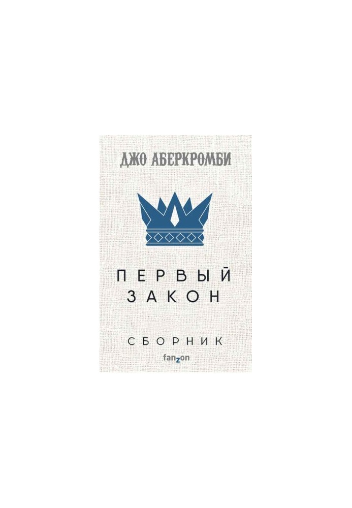 The First Law [6 books]