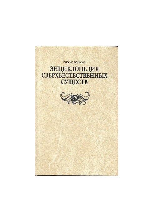 Encyclopedia of supernatural beings
