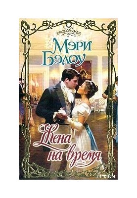 Дружина на час