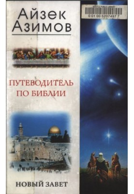 Bible Guide: The New Testament