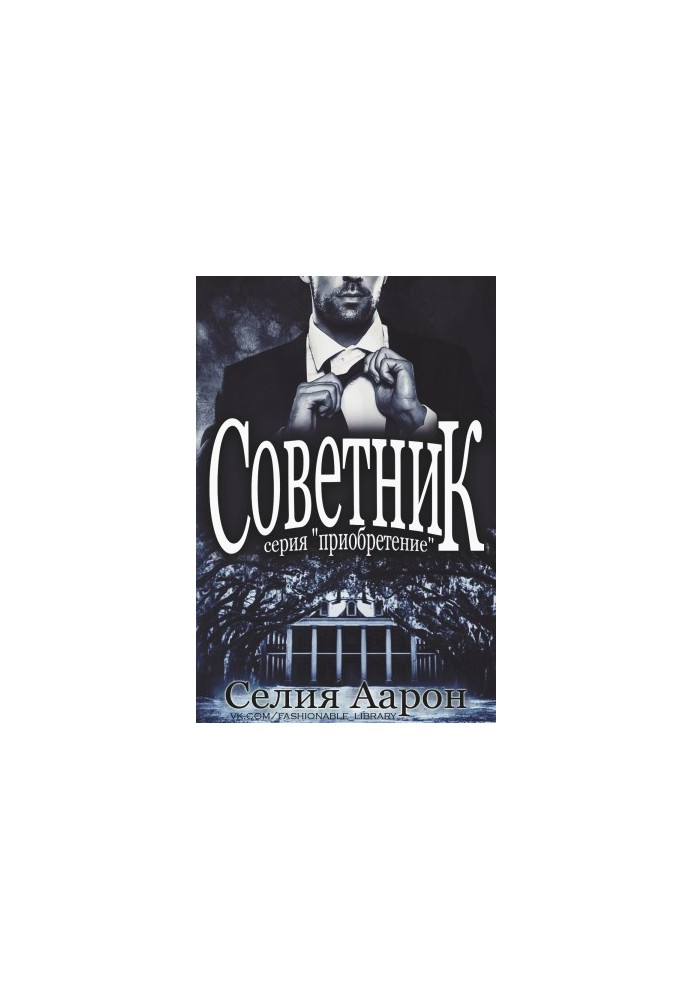 Counsellor