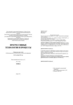 Прогресивні технології та процеси: Збірник наукових статей 2-ї Міжнародної молодіжної науково-практичної конференції