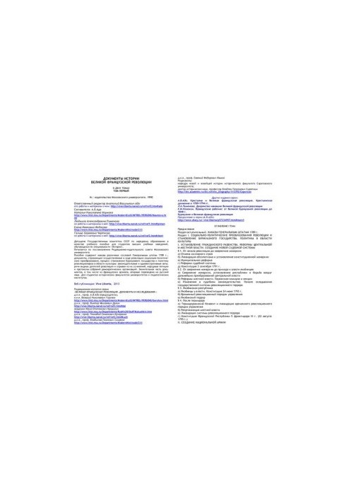 Documents of the history of the Great French Revolution in two volumes. Volume 1.