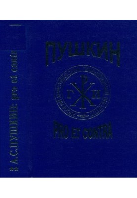 A. S. Pushkin: pro et contra. Volume 2