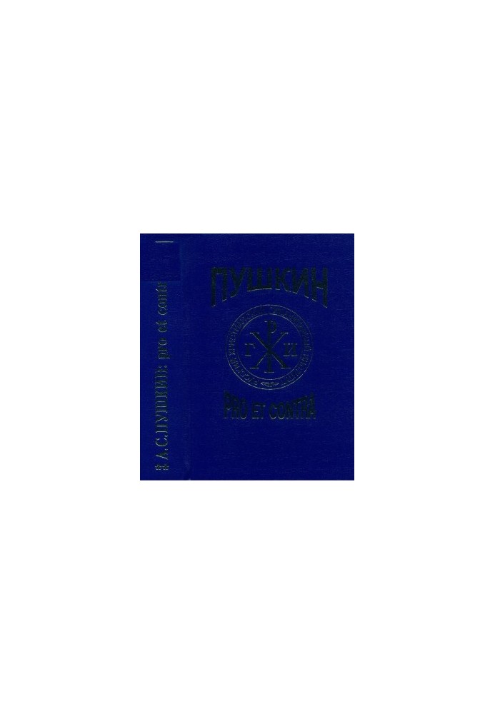 A. S. Pushkin: pro et contra. Volume 2
