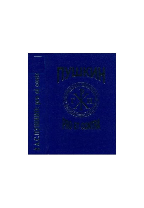 A. S. Pushkin: pro et contra. Volume 2