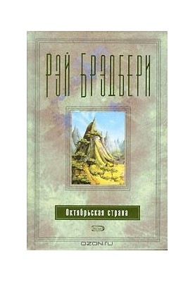 День возвращения