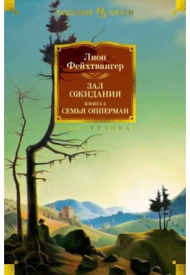 Waiting Room. Book 2. The Opperman Family