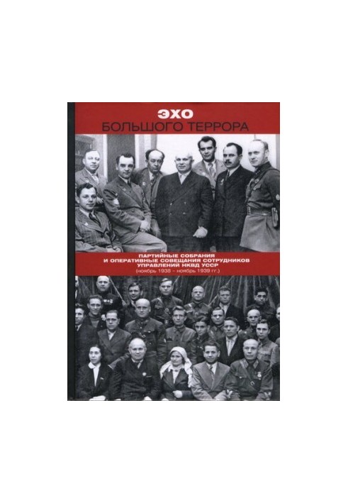 Echo of the Great Terror. A collection of documents in three volumes. - Volume 1. Party meetings and operational meetings of management staff