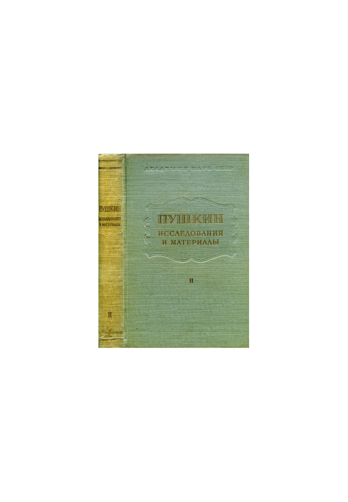 Pushkin. Researches and materials. Volume 2