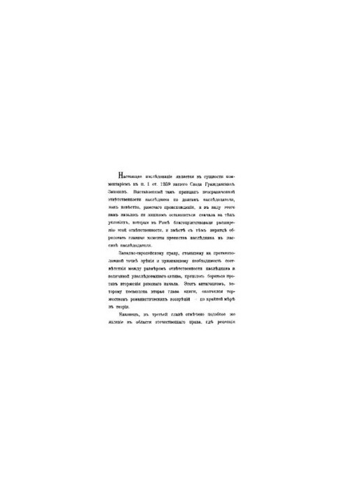 Succession of the heir in the obligations of the testator