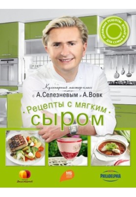 Рецепты с мягким сыром