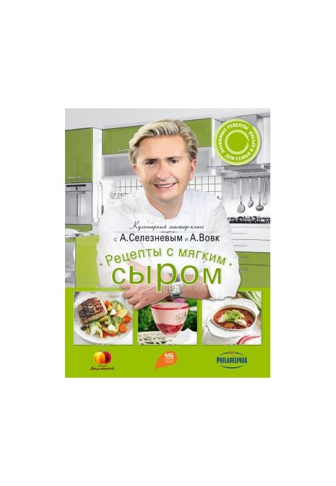 Рецепты с мягким сыром