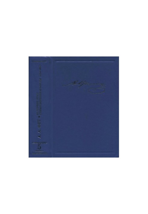 A. A. Fet. Collected Works and Letters in 20 Vol. 5. Book 1 : Evening Lights. Issues 1