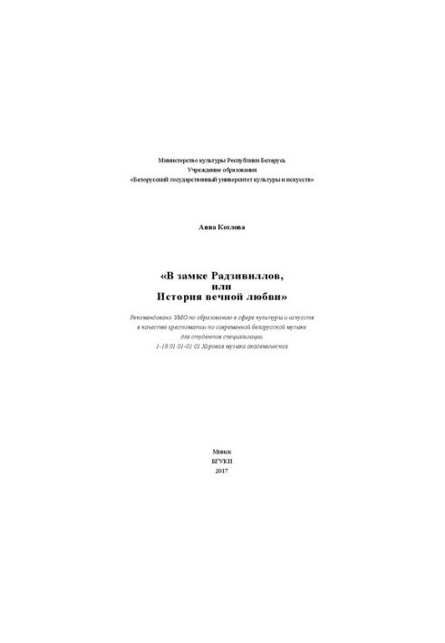 У замку Радзивіллів, або Історія вічного кохання: хрестоматія