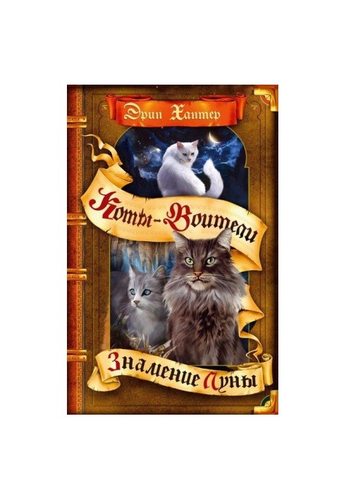 Знак Місяця