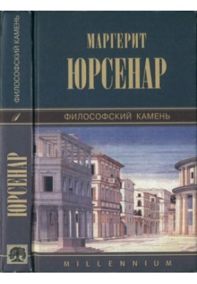Філософський камінь: Роман Східні новели