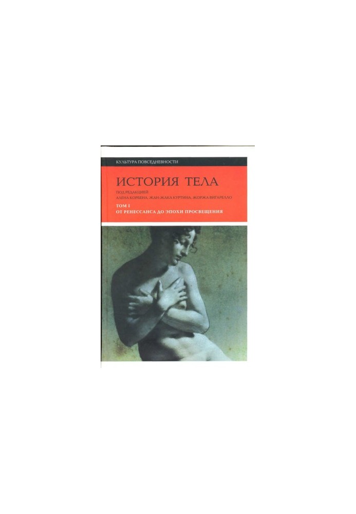 Body History. Volume 1. From the Renaissance to the Age of Enlightenment