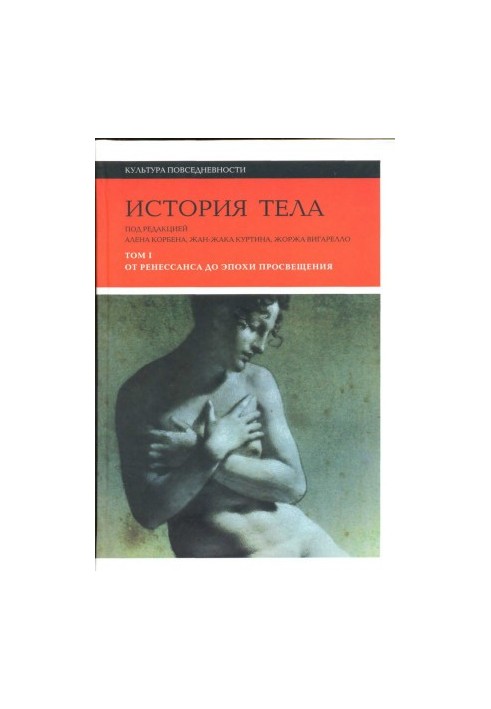 Body History. Volume 1. From the Renaissance to the Age of Enlightenment