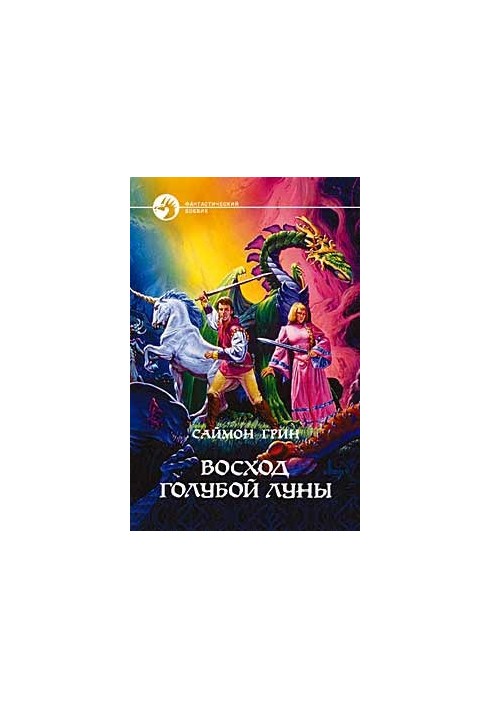 Схід Блакитної Місяця
