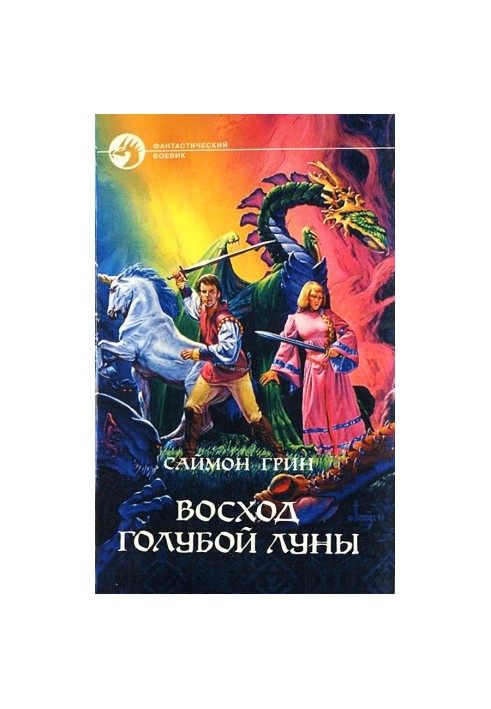 Схід Блакитної Місяця