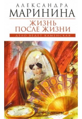 Жизнь после жизни