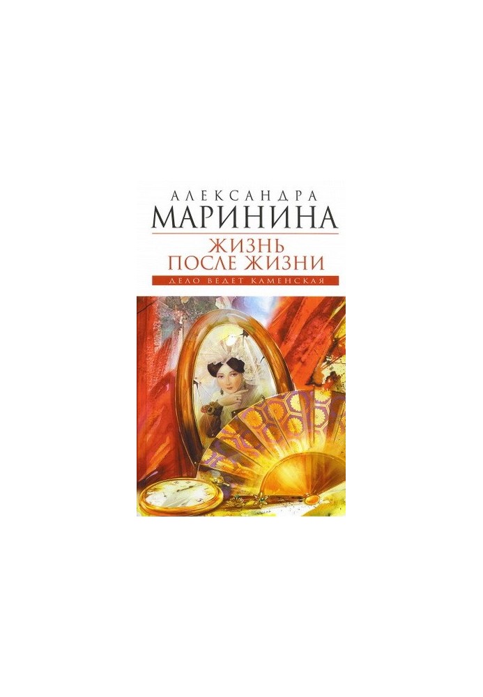 Жизнь после жизни