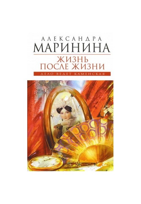 Жизнь после жизни