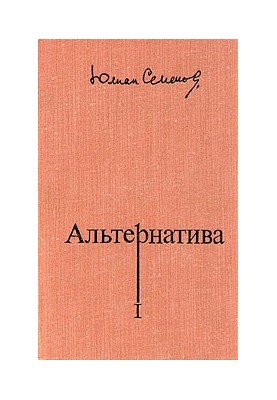 Альтернатива