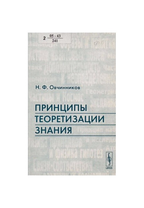 Principles of theorizing knowledge
