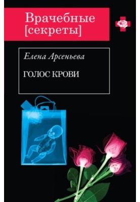 Голос крові