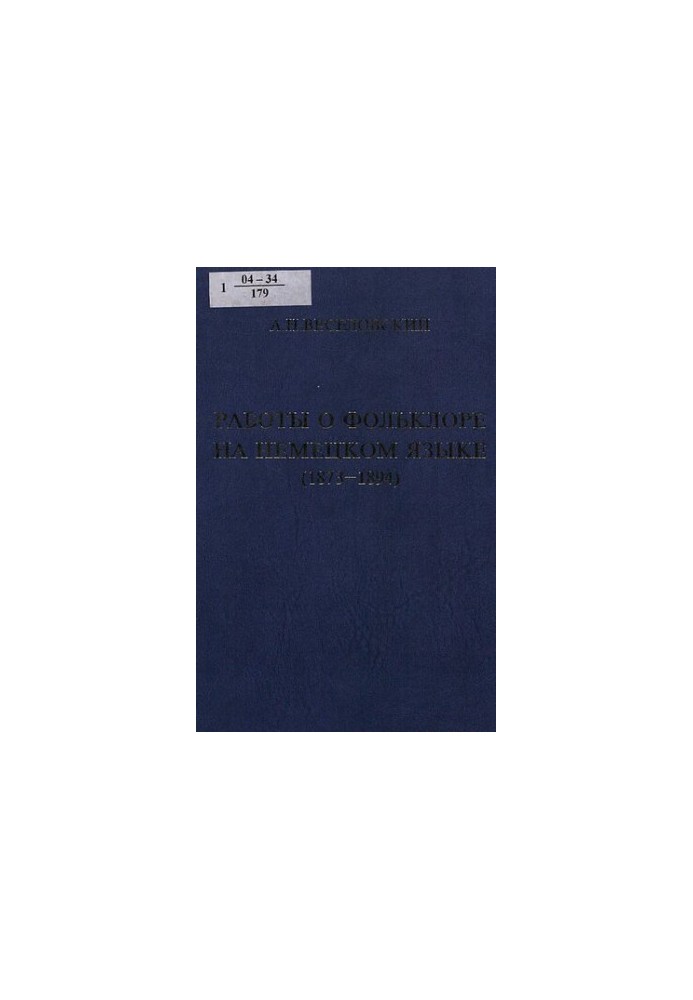 Works on folklore in the German language (1873-1894) : texts, experience of paraplegic translation, commentary.