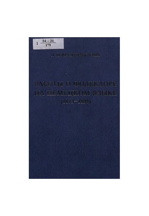 Works on folklore in the German language (1873-1894) : texts, experience of paraplegic translation, commentary.